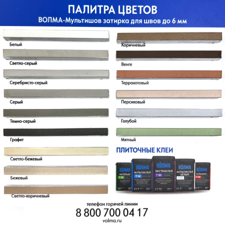 Затирка для плитки ВОЛМА Мультишов 2 кг. серая